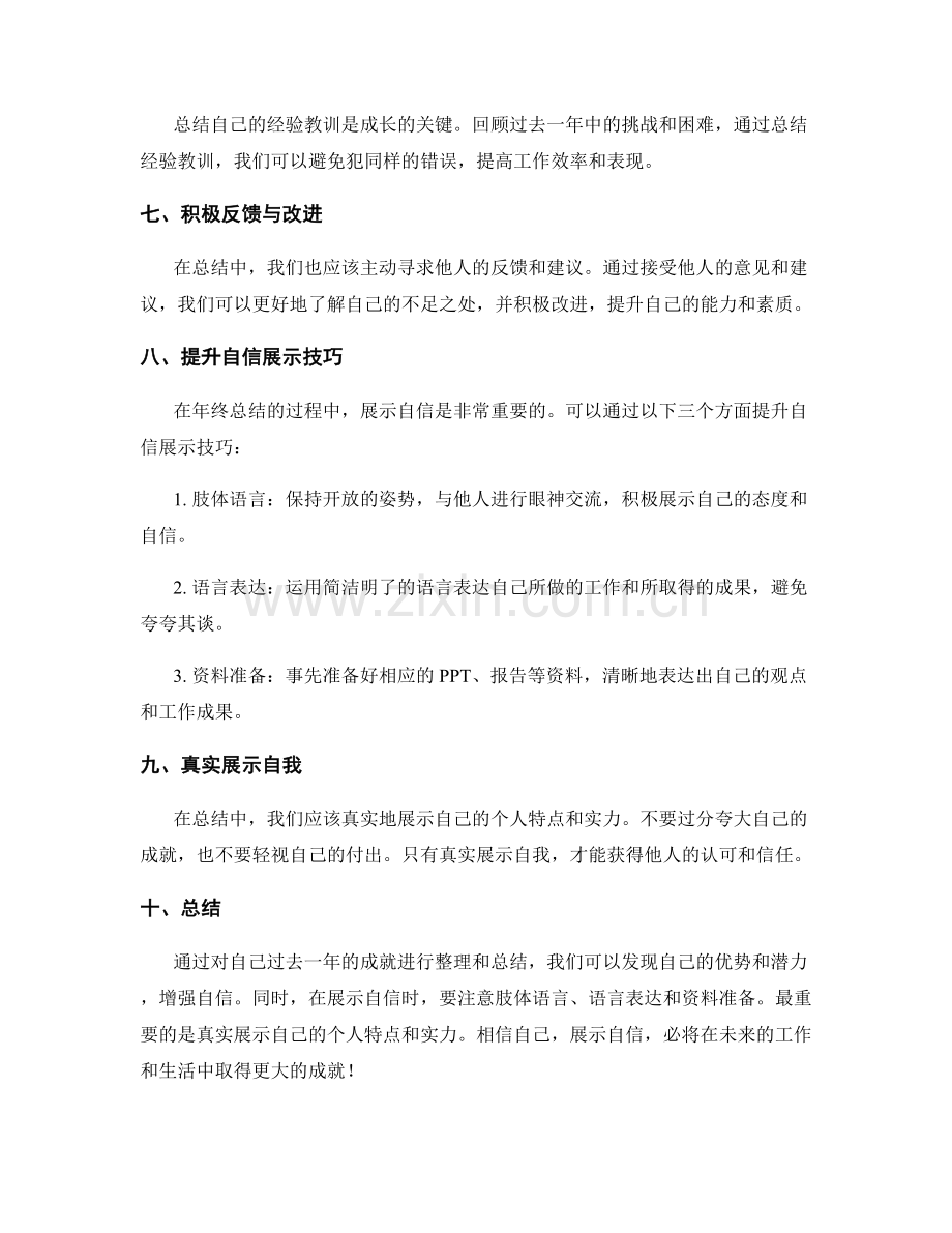 年终总结的成就整理与自信展示技巧.docx_第2页