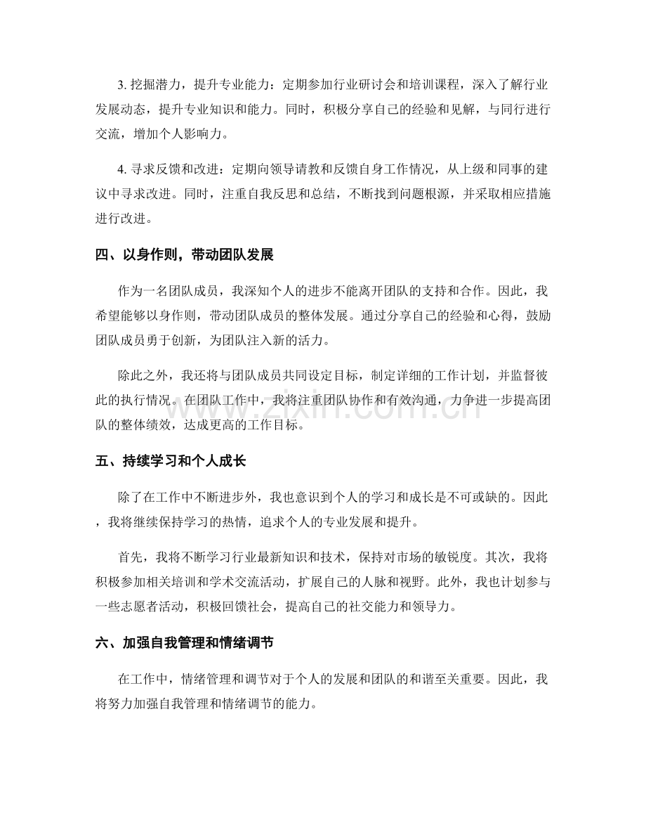 年终总结的总结和改进方案.docx_第2页