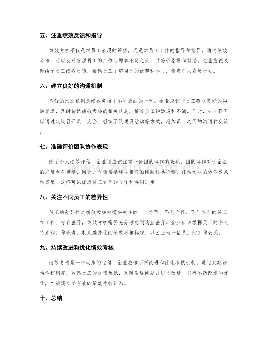 管理制度对员工绩效考核的设计.docx_第2页