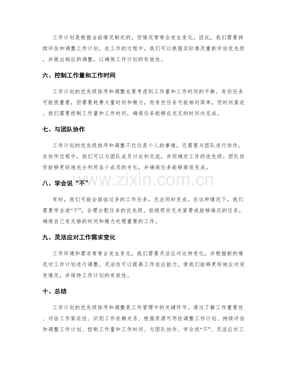 工作计划的优先级排序与调整方法.docx_第2页