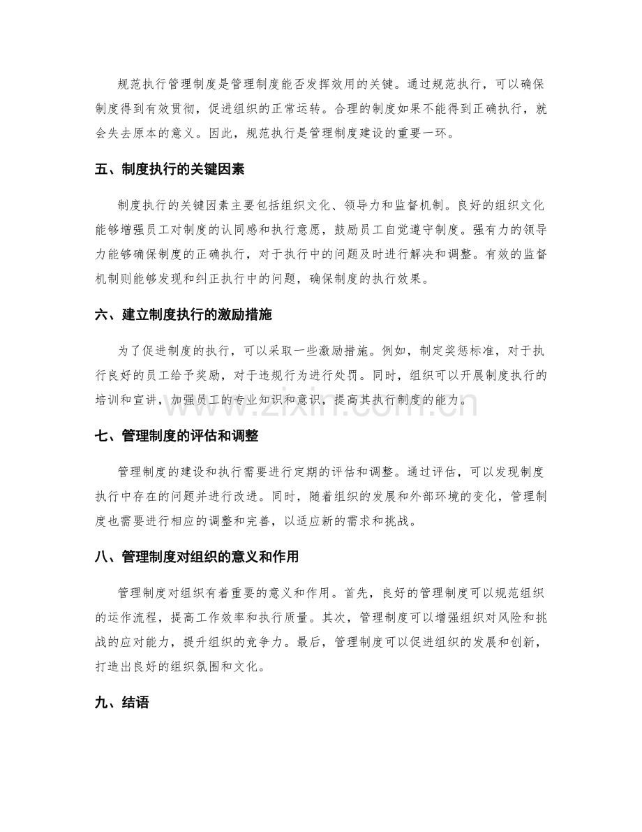 管理制度的科学建设与规范执行.docx_第2页