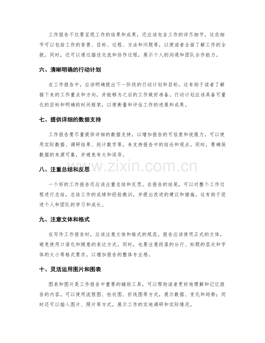 工作报告的重要细节与要素.docx_第2页