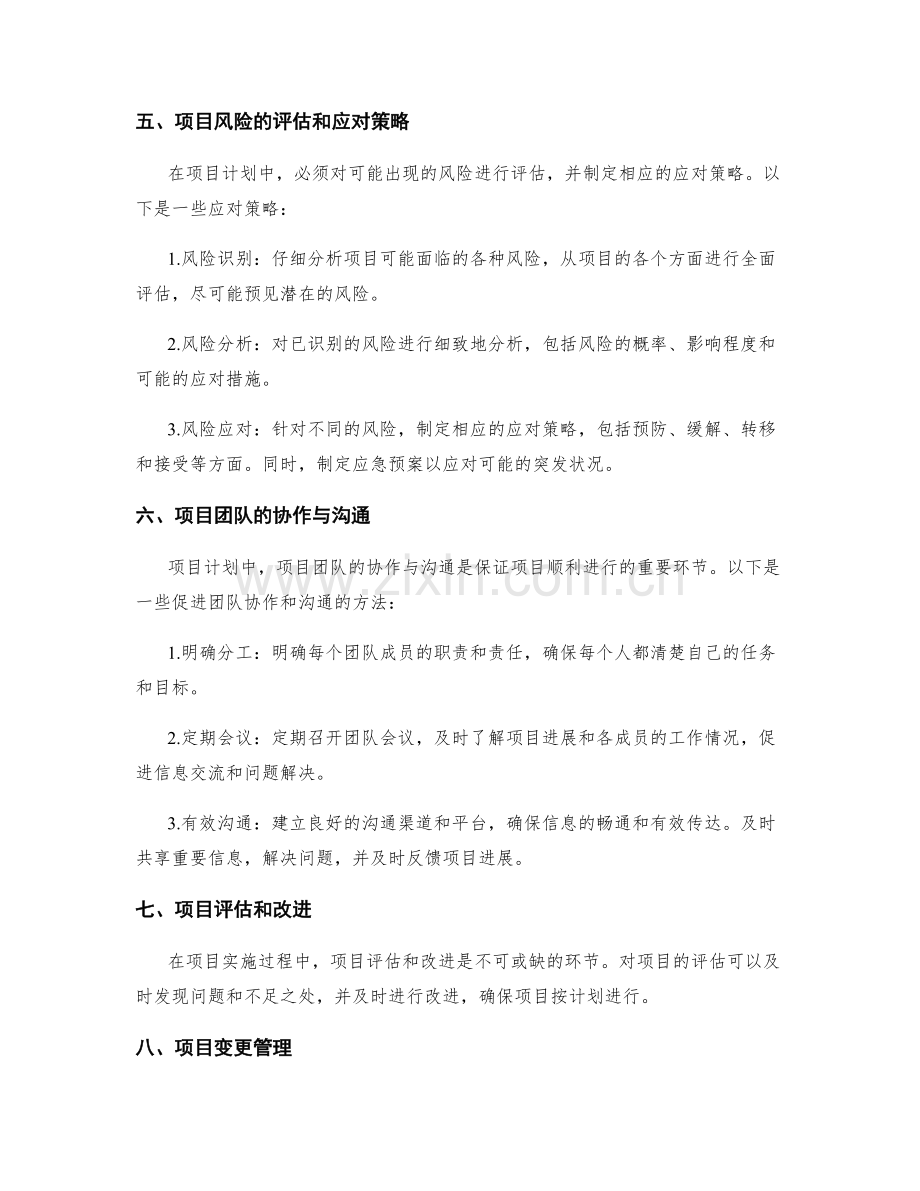 实施方案的项目计划和资源管理优化策略.docx_第2页