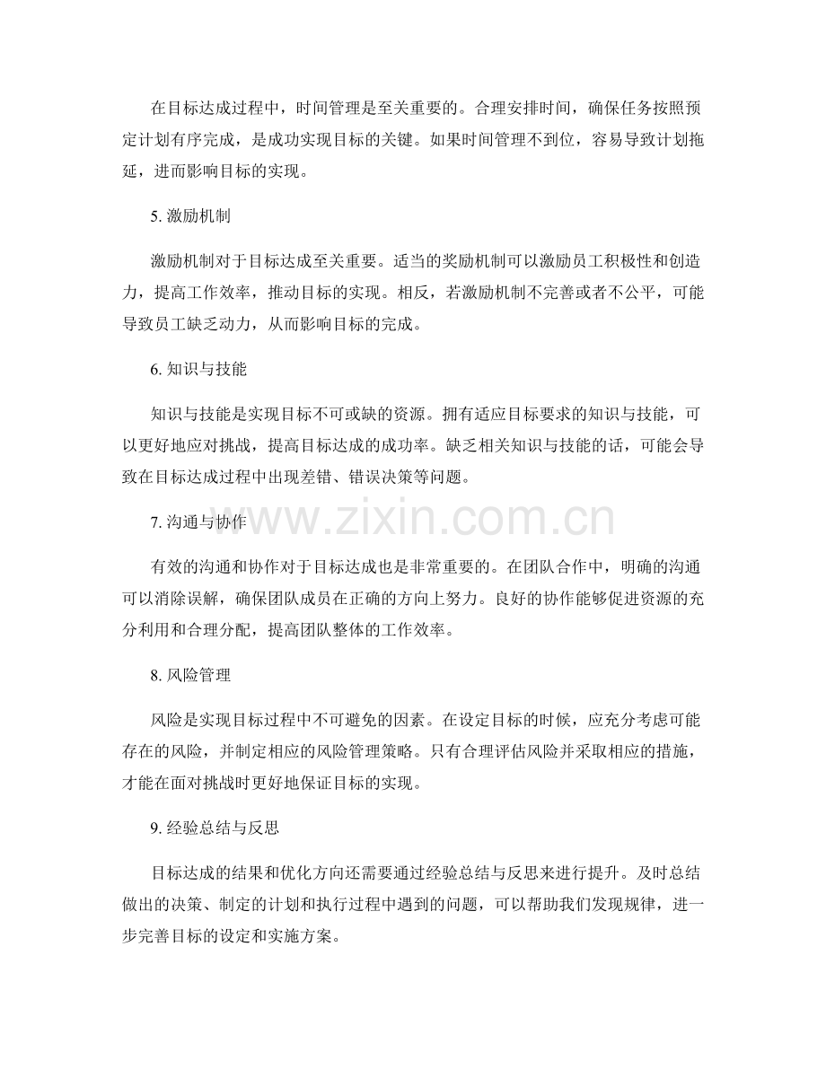 目标达成的结果分析和优化方向.docx_第2页