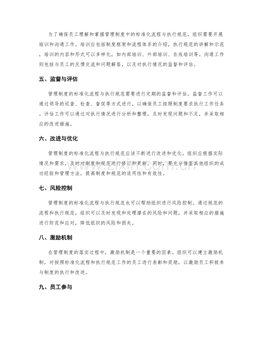 管理制度中的标准化流程与执行规范.docx_第2页