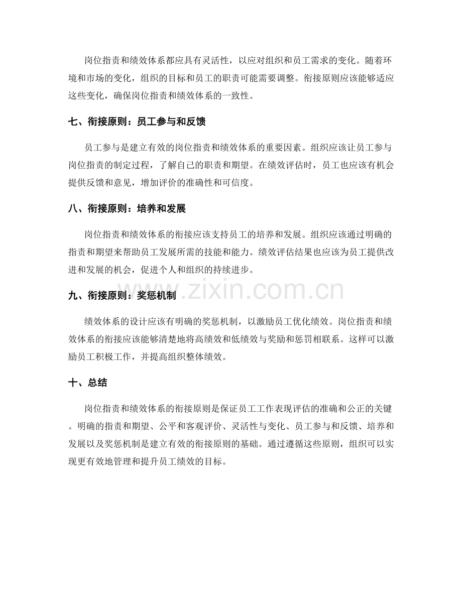 岗位职责与绩效体系的衔接原则.docx_第2页