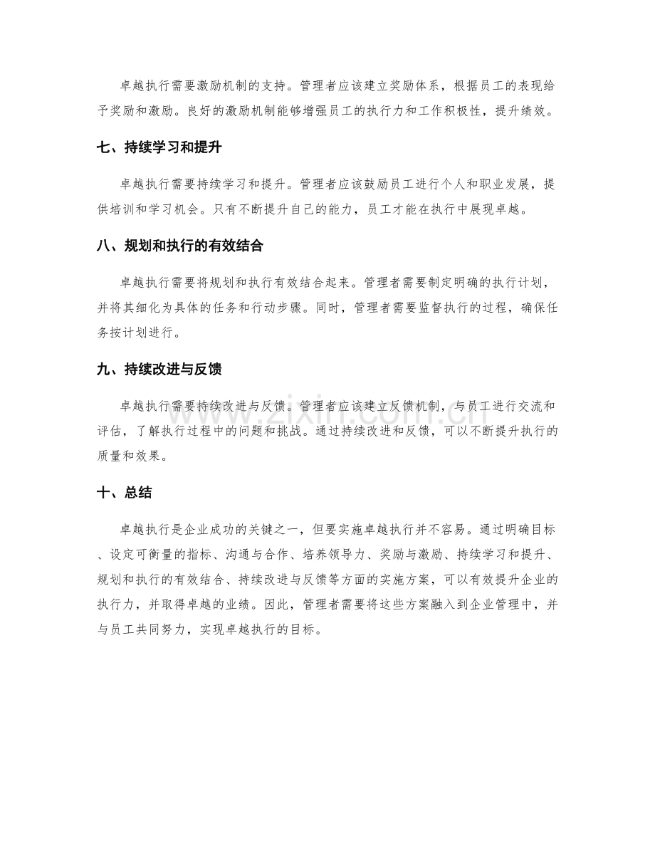 卓越执行的实施方案.docx_第2页