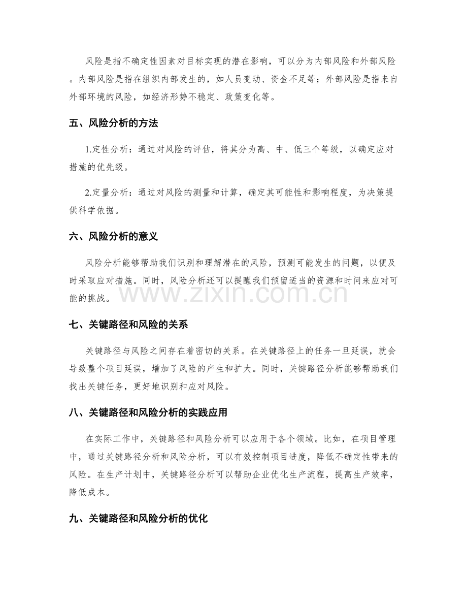 工作计划编制中的关键路径与风险分析.docx_第2页