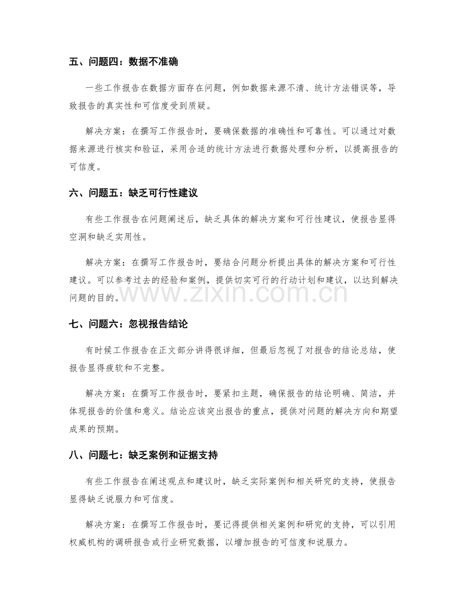 工作报告中的问题阐述和解决方案设计.docx_第2页