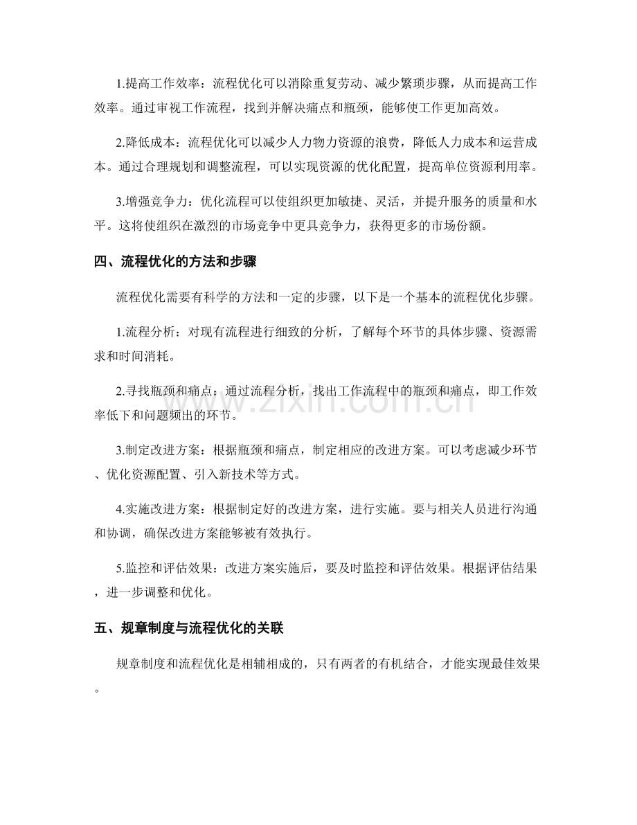 完善管理制度的规章制度与流程优化.docx_第2页