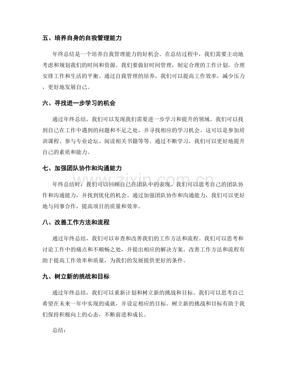 年终总结的成长与发展机遇.docx_第2页