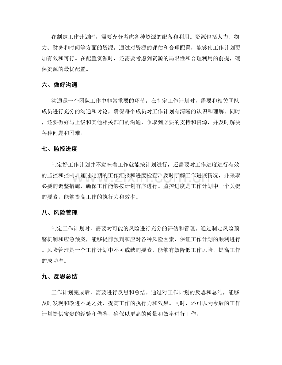 工作计划中的关键要素和关注重点.docx_第2页