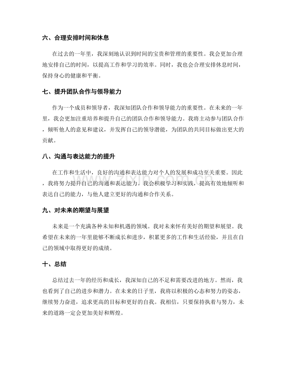 年终总结的整体展望与自我总结.docx_第2页