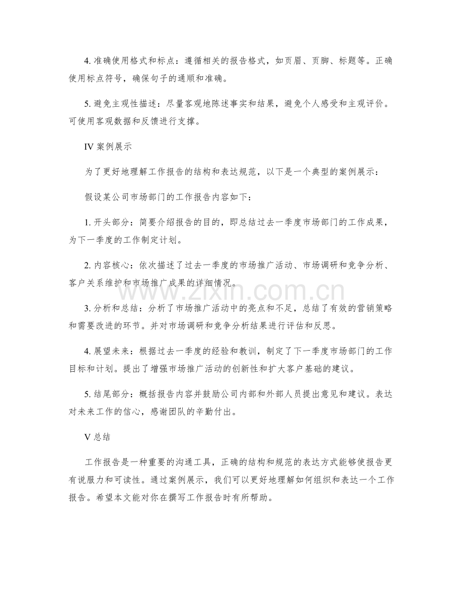 工作报告的结构与表达规范与案例展示.docx_第2页