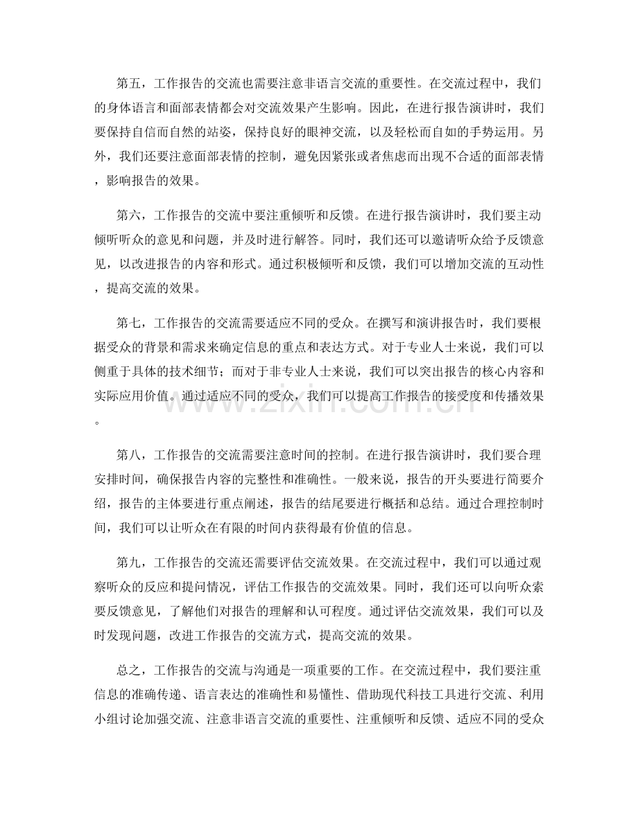 工作报告的交流与沟通.docx_第2页