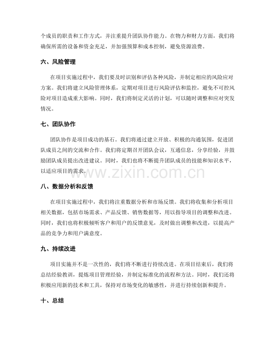 实施方案的项目实施进度与资源调度.docx_第2页