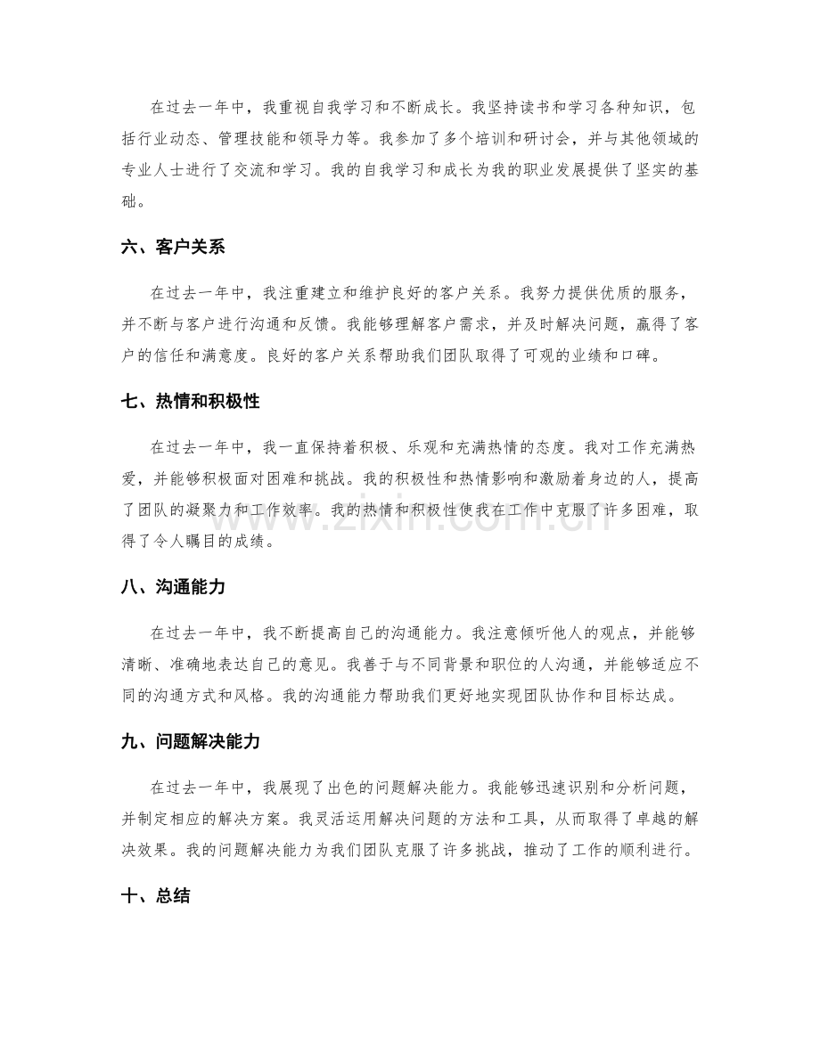 年终总结的重要亮点整理.docx_第2页