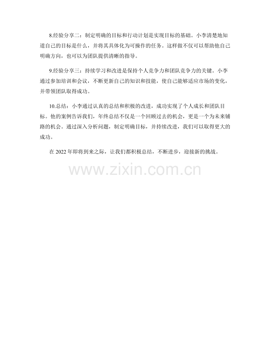 年终总结的成功案例总结与经验分享.docx_第2页