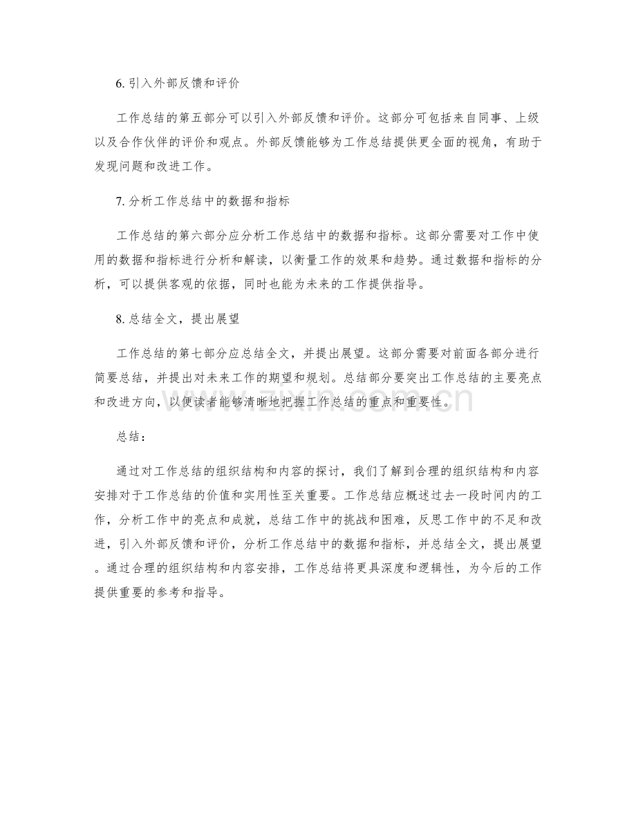 工作总结的组织结构和内容.docx_第2页