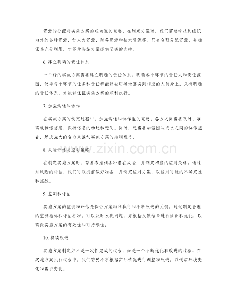 实施方案制定的关键要素.docx_第2页