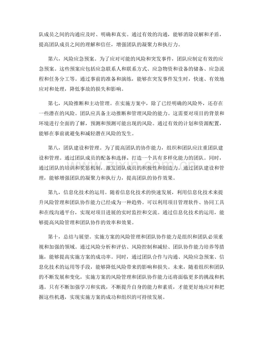 实施方案的风险管理与团队协作能力.docx_第2页