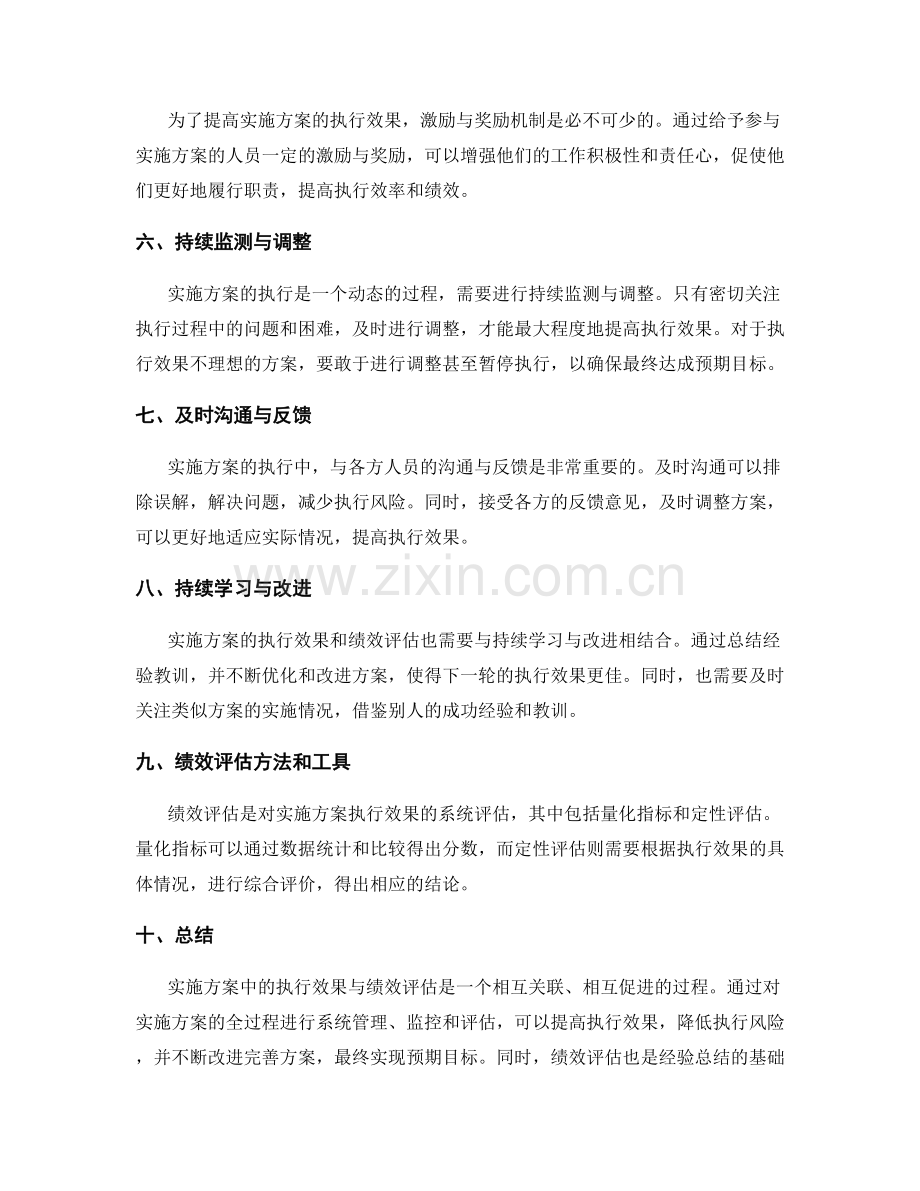 实施方案中的执行效果与绩效评估.docx_第2页