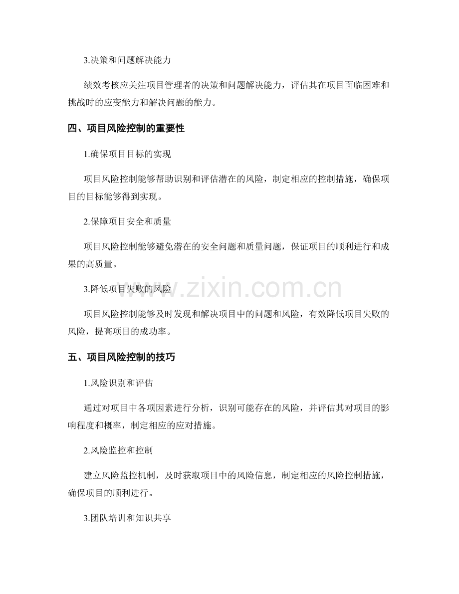 实施方案的绩效考核和项目风险控制技巧.docx_第2页