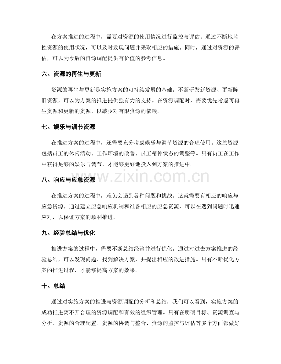 实施方案的推进与资源调配.docx_第2页