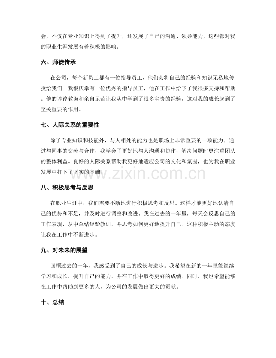 年终总结的员工职业成长体验分享.docx_第2页