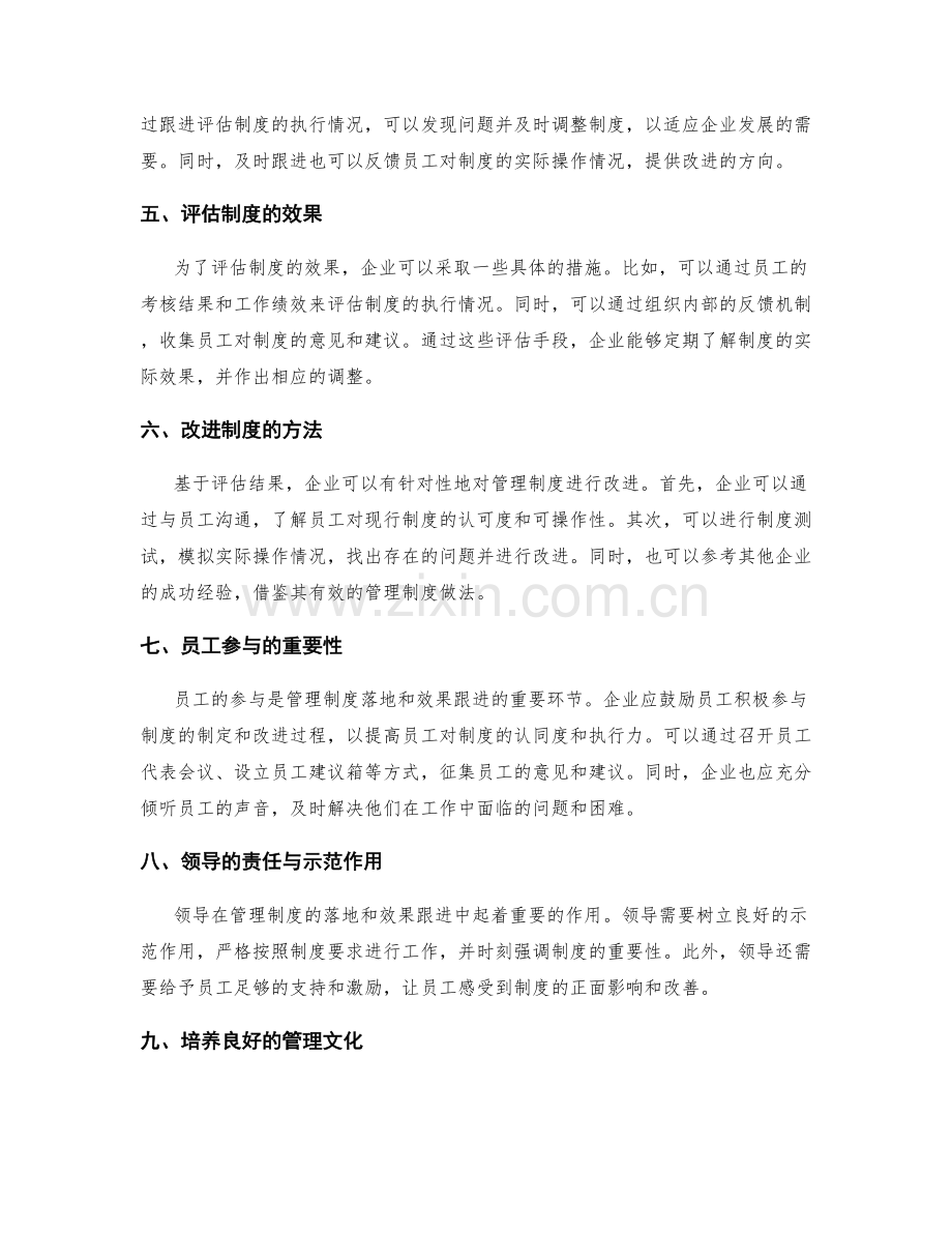 管理制度的落地与效果跟进.docx_第2页