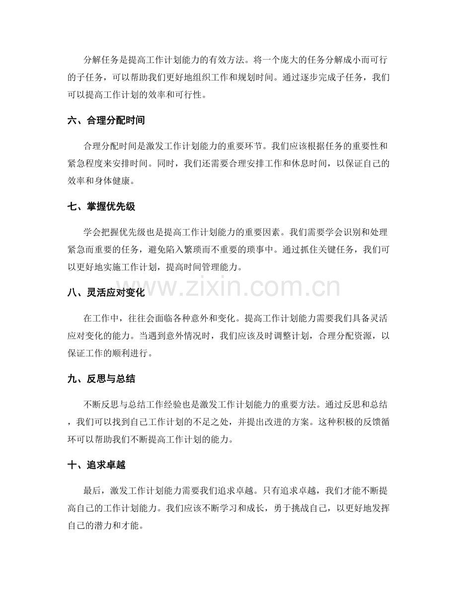 激发工作计划的能力.docx_第2页