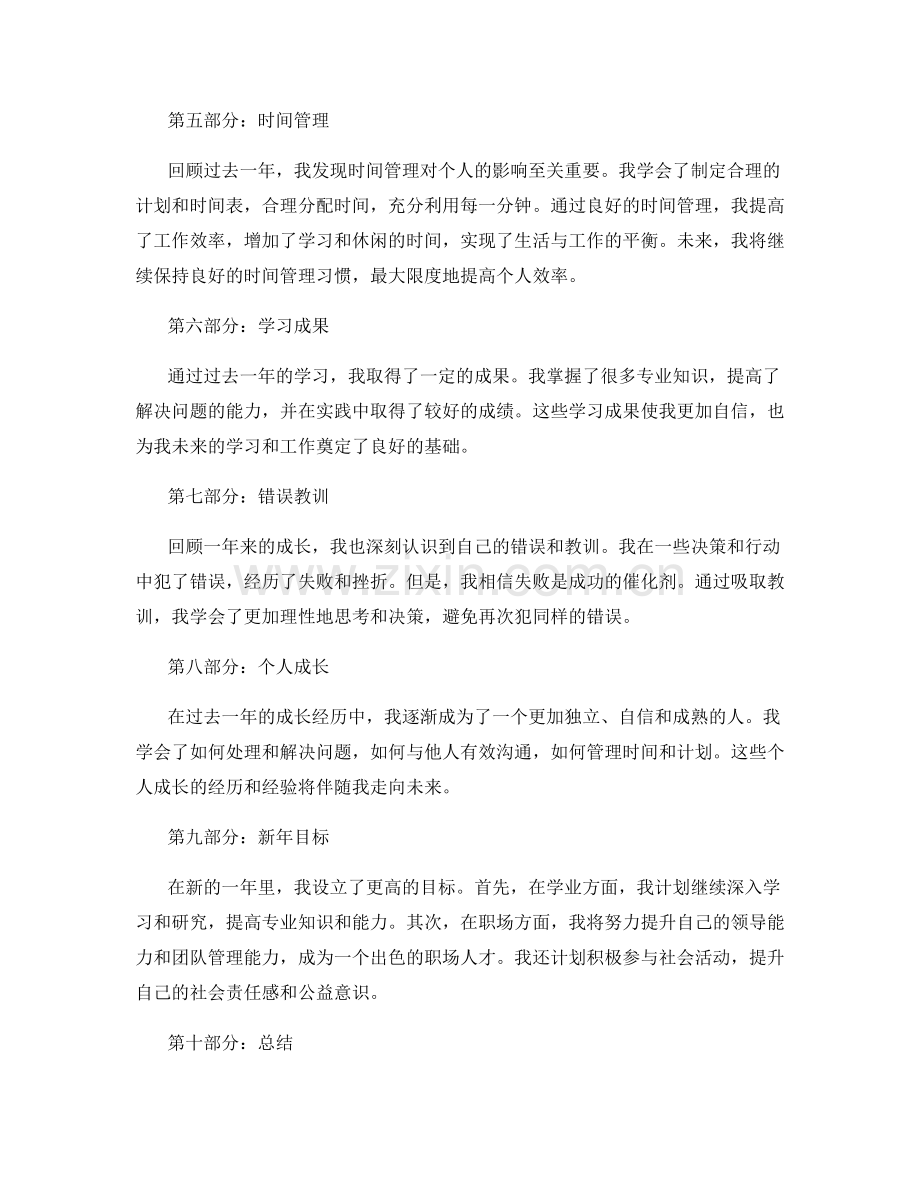 年终总结中对过去一年的回顾与反思.docx_第2页