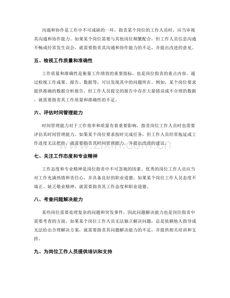 岗位指责的逐项分解方法.docx_第2页