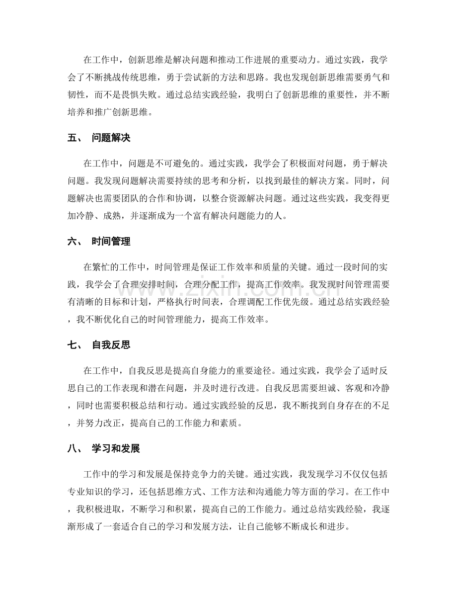 工作总结的实践成果与经验分享.docx_第2页