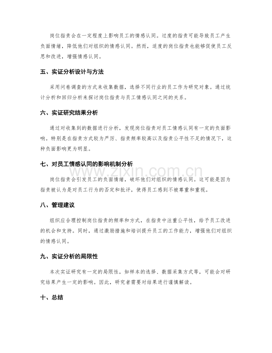 岗位指责与员工情感认同的关系研究与实证分析.docx_第2页