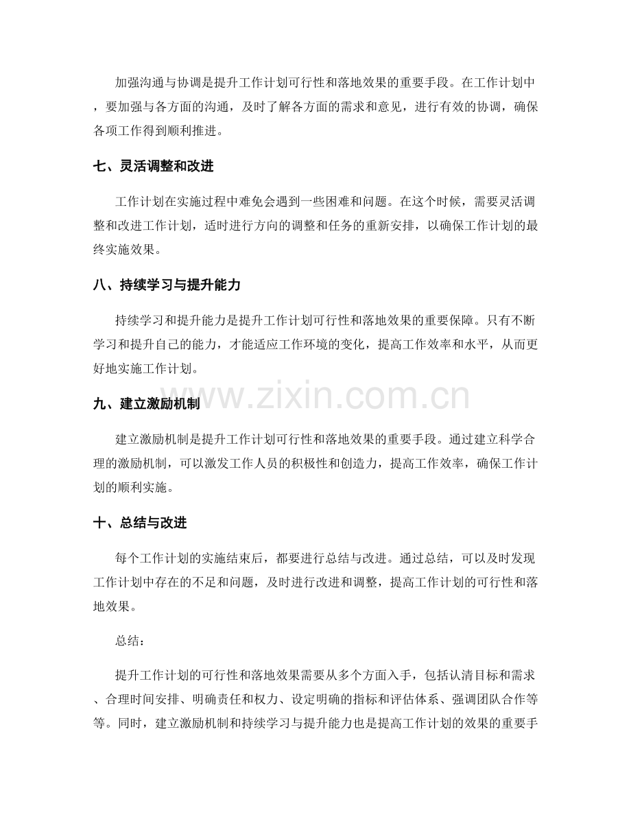 提升工作计划的可行性和落地效果.docx_第2页