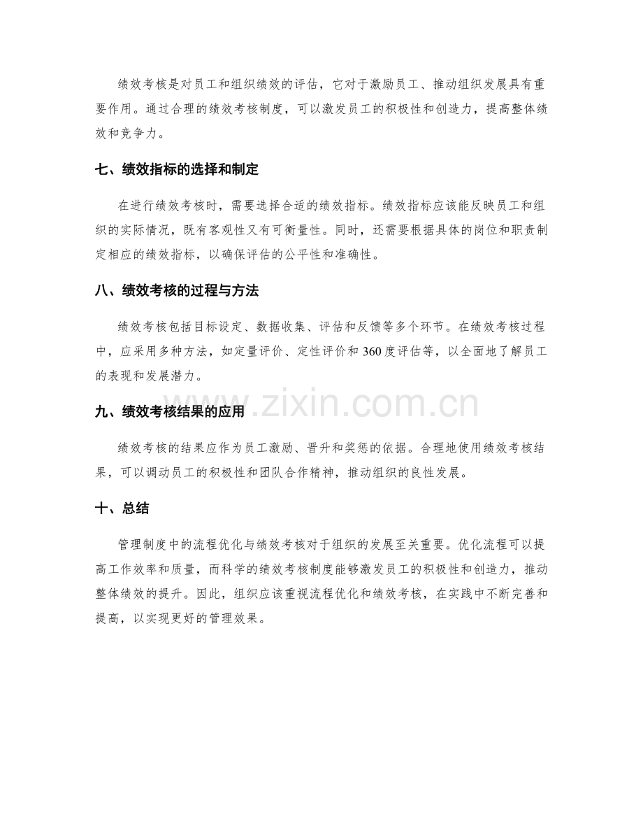 管理制度中的流程优化与绩效考核.docx_第2页