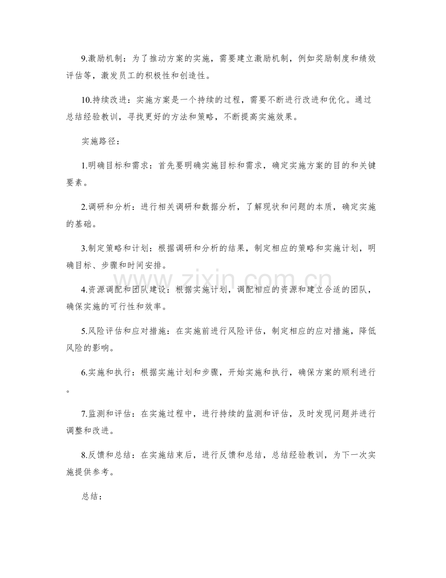 实施方案设计的要点和实施路径.docx_第2页