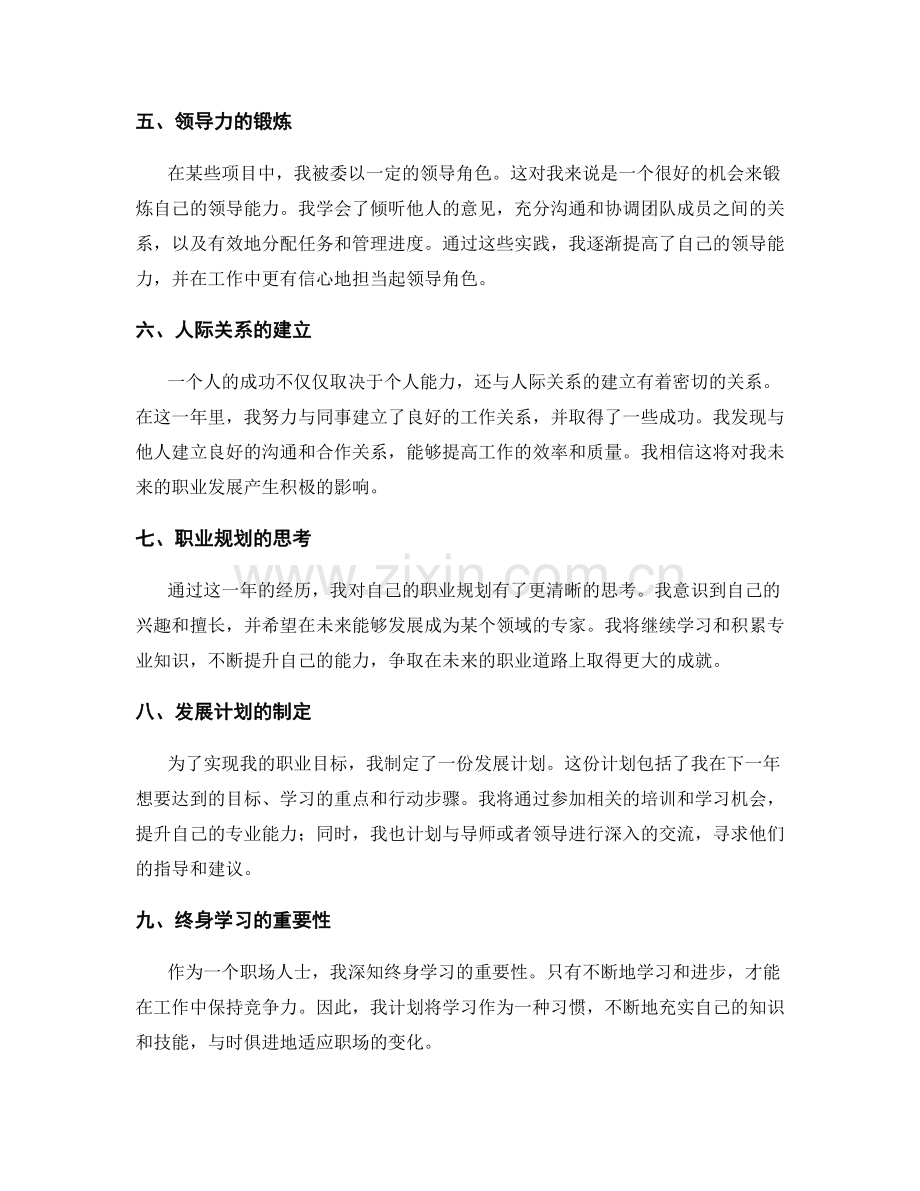 年终总结的个人成就与职业规划.docx_第2页