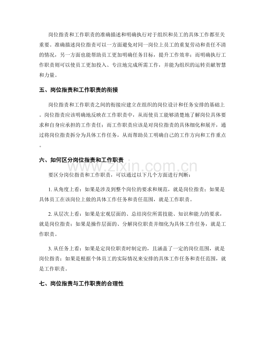 岗位职责与工作职责之辨析.docx_第2页