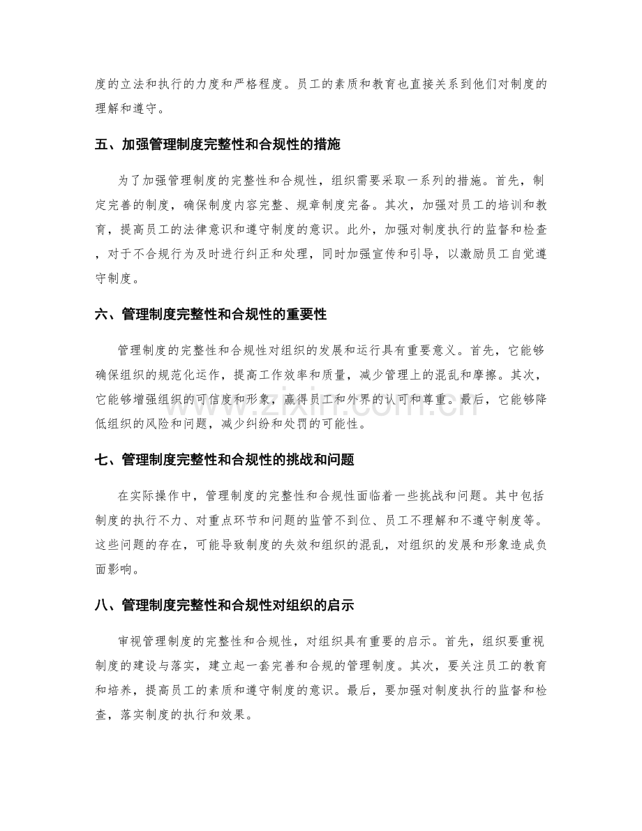 审视管理制度的完整性和合规性.docx_第2页