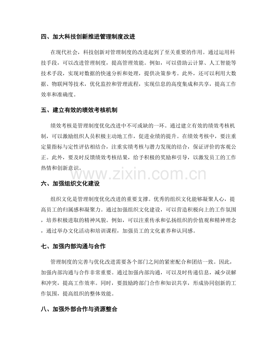 管理制度的完善与优化改进.docx_第2页