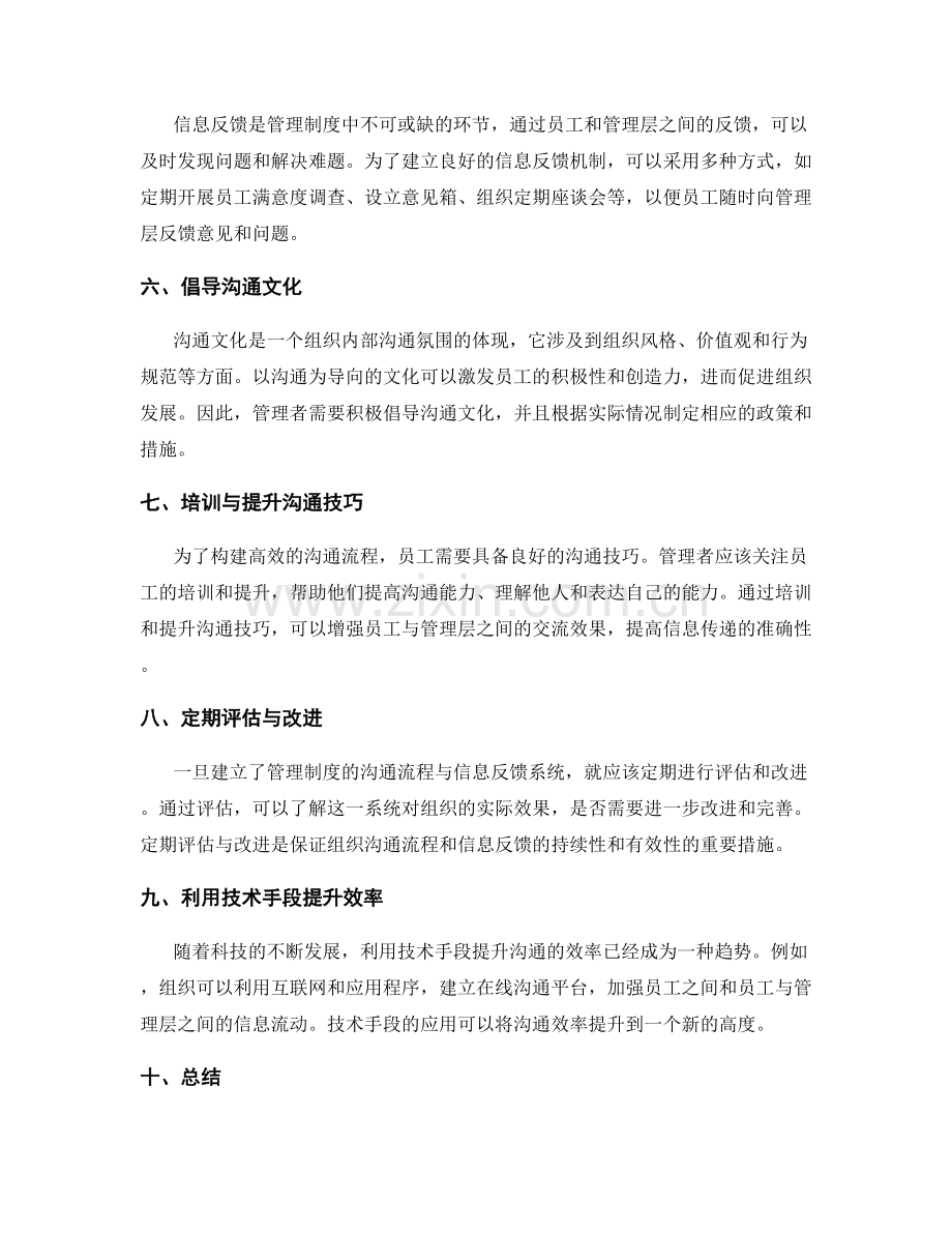 管理制度的沟通流程与信息反馈.docx_第2页