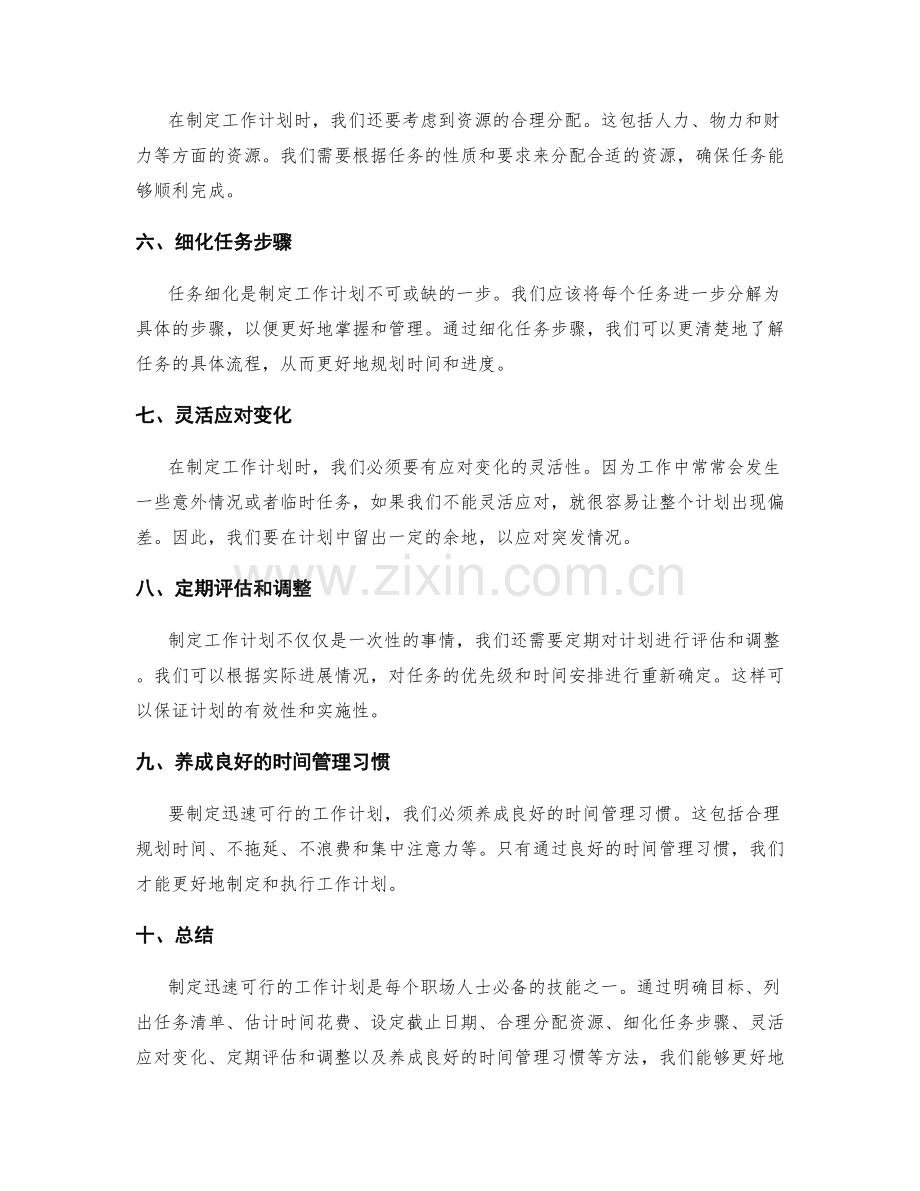 制定迅速可行的工作计划方法.docx_第2页