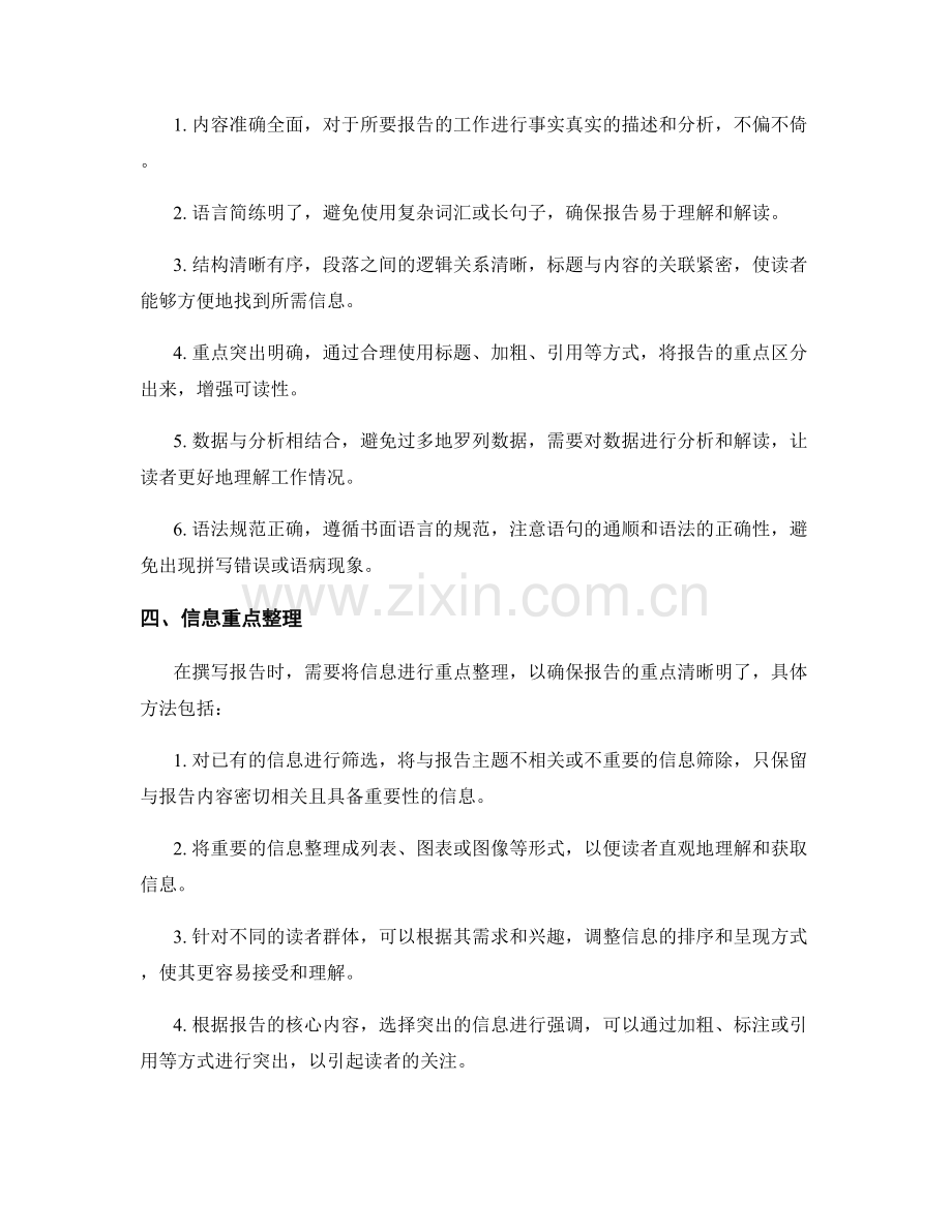 工作报告撰写的规范要求与信息重点整理.docx_第2页