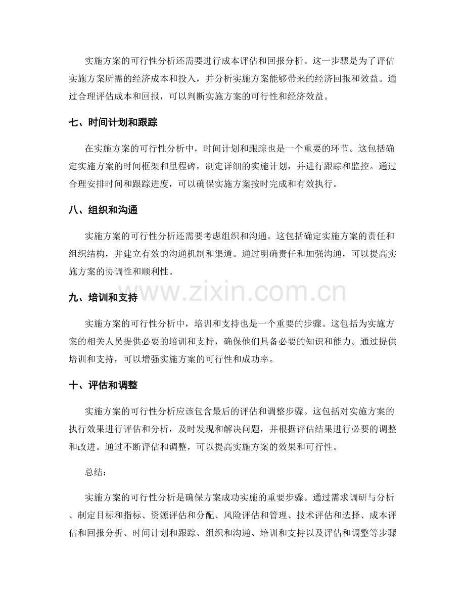 实施方案的可行性分析步骤.docx_第2页