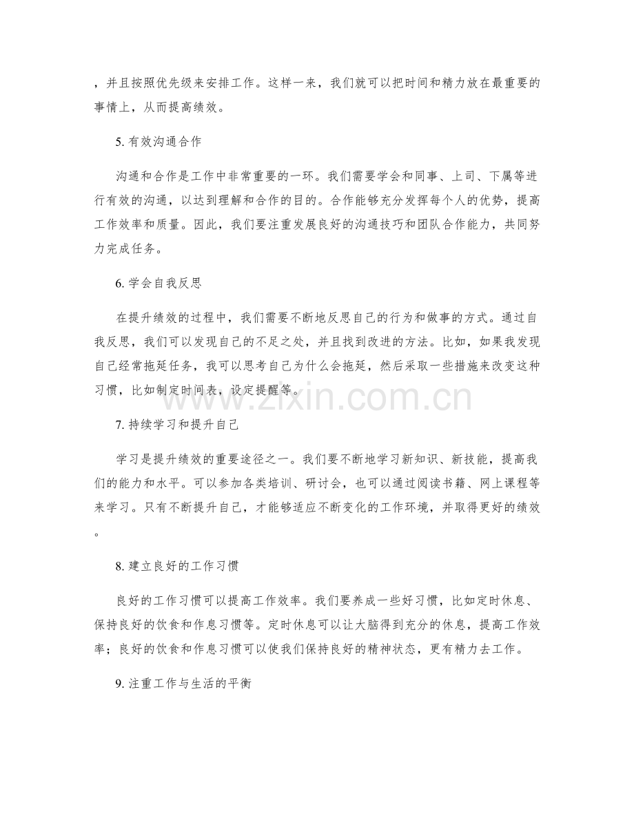 提升绩效的工作总结实操技巧.docx_第2页