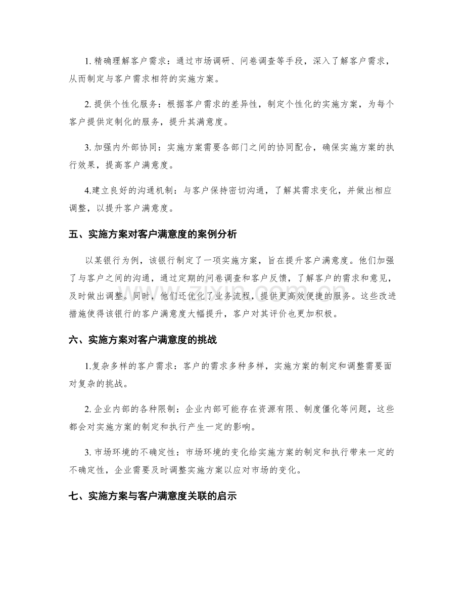 实施方案与客户满意度的关联.docx_第2页