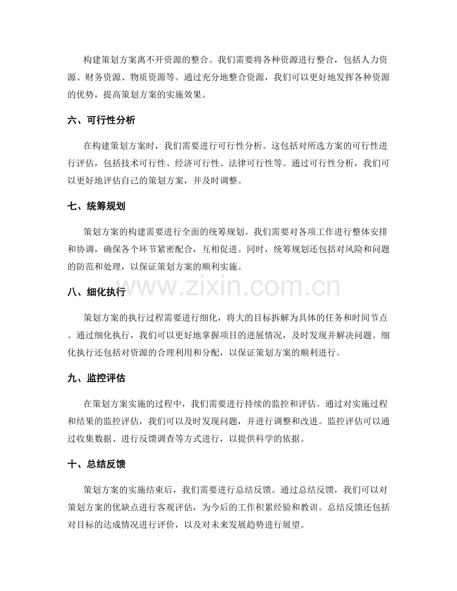 策划方案的创造性构建方法详解.docx_第2页