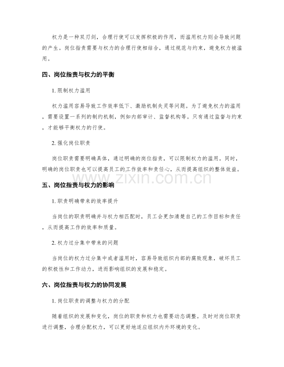 岗位职责的职责和权力的结合.docx_第2页